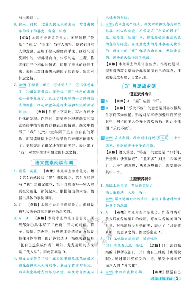 《035.24春语文典中点五年级下册答案公众号：米妈家长圈_小学1-6年级全科全套_1-6年级全科下册_五年级_其他补充资料_教辅系列_语文资料》第4页预览