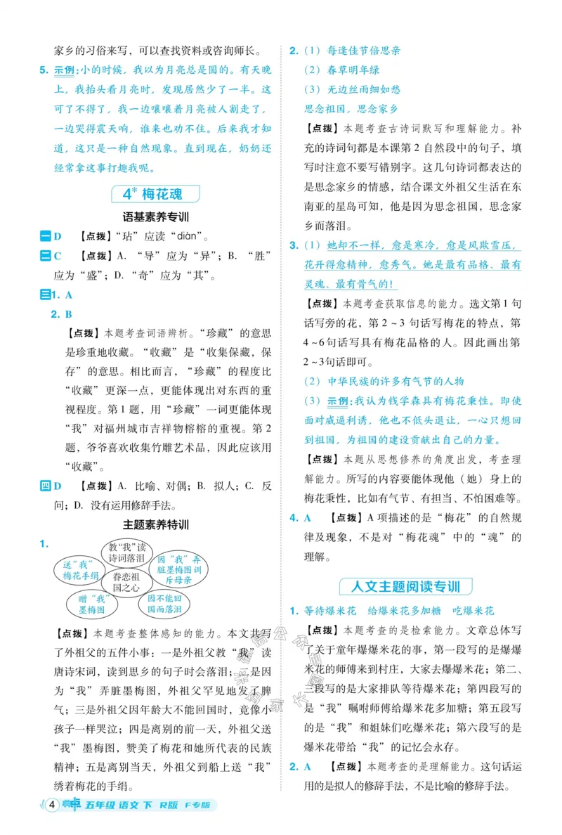《035.24春语文典中点五年级下册答案公众号：米妈家长圈_小学1-6年级全科全套_1-6年级全科下册_五年级_其他补充资料_教辅系列_语文资料》第5页预览