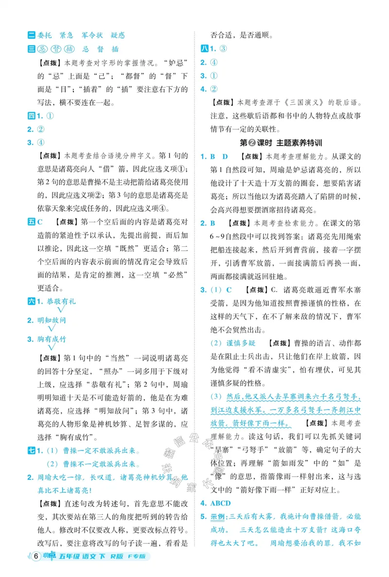 《035.24春语文典中点五年级下册答案公众号：米妈家长圈_小学1-6年级全科全套_1-6年级全科下册_五年级_其他补充资料_教辅系列_语文资料》第7页预览