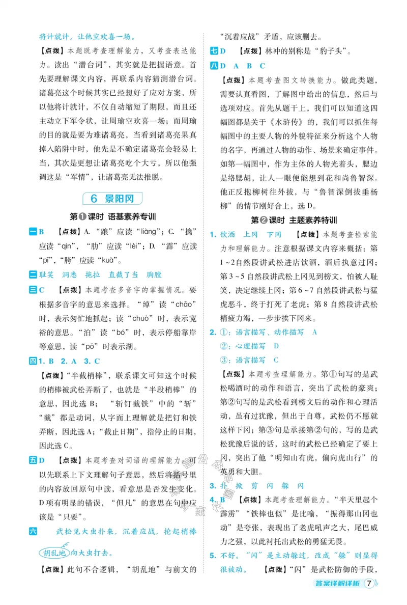 《035.24春语文典中点五年级下册答案公众号：米妈家长圈_小学1-6年级全科全套_1-6年级全科下册_五年级_其他补充资料_教辅系列_语文资料》第8页预览