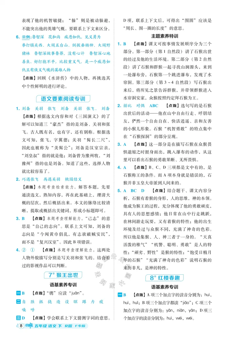《035.24春语文典中点五年级下册答案公众号：米妈家长圈_小学1-6年级全科全套_1-6年级全科下册_五年级_其他补充资料_教辅系列_语文资料》第9页预览