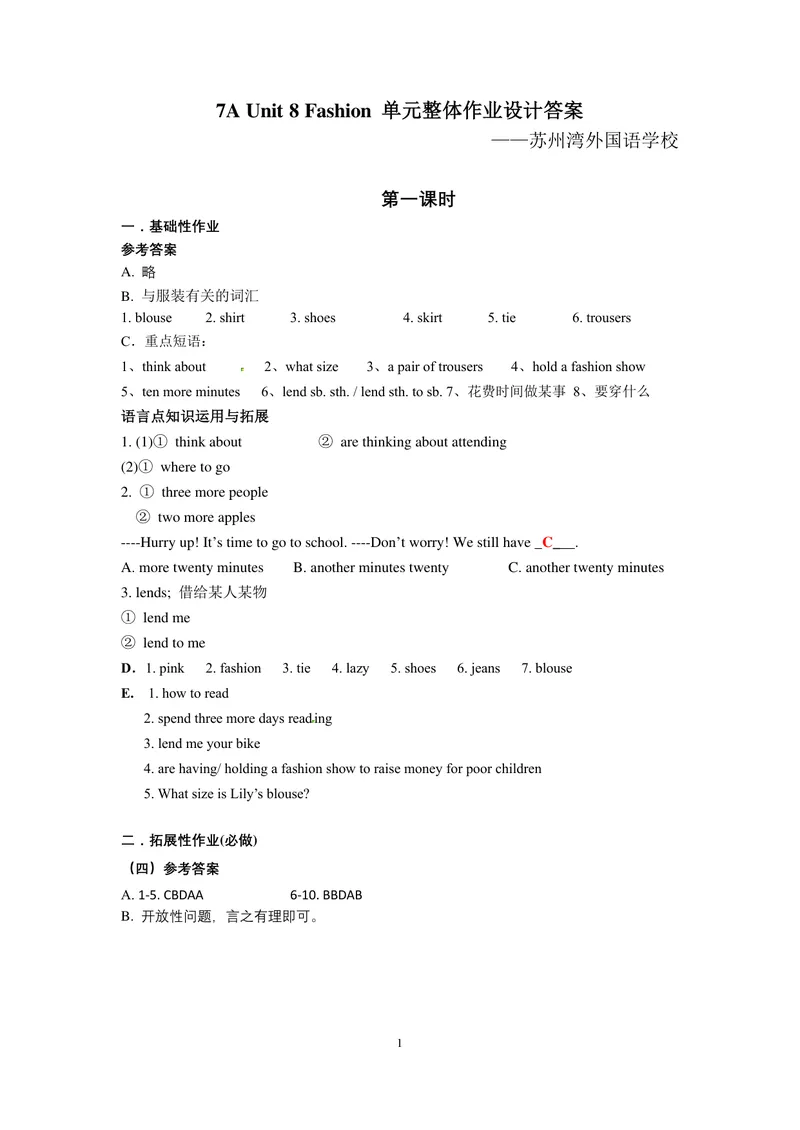 《初中英语七年级上册Unit8Fashion单元作业_1答案_初中全科目同步习题+精品试卷（7-9年级）_25秋初中英语《同步习题+精品试卷》_初中英语（译林版）试卷_《优秀作业单》_七年级》第1页预览