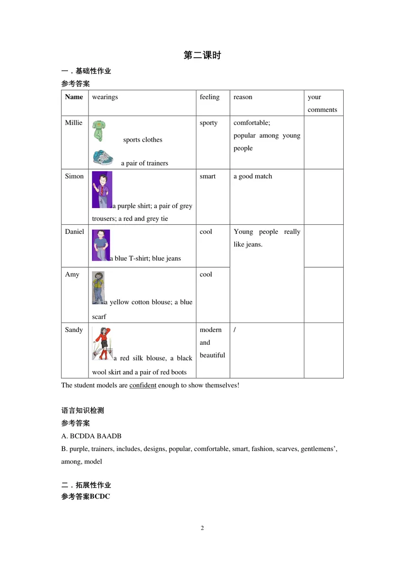 《初中英语七年级上册Unit8Fashion单元作业_1答案_初中全科目同步习题+精品试卷（7-9年级）_25秋初中英语《同步习题+精品试卷》_初中英语（译林版）试卷_《优秀作业单》_七年级》第2页预览