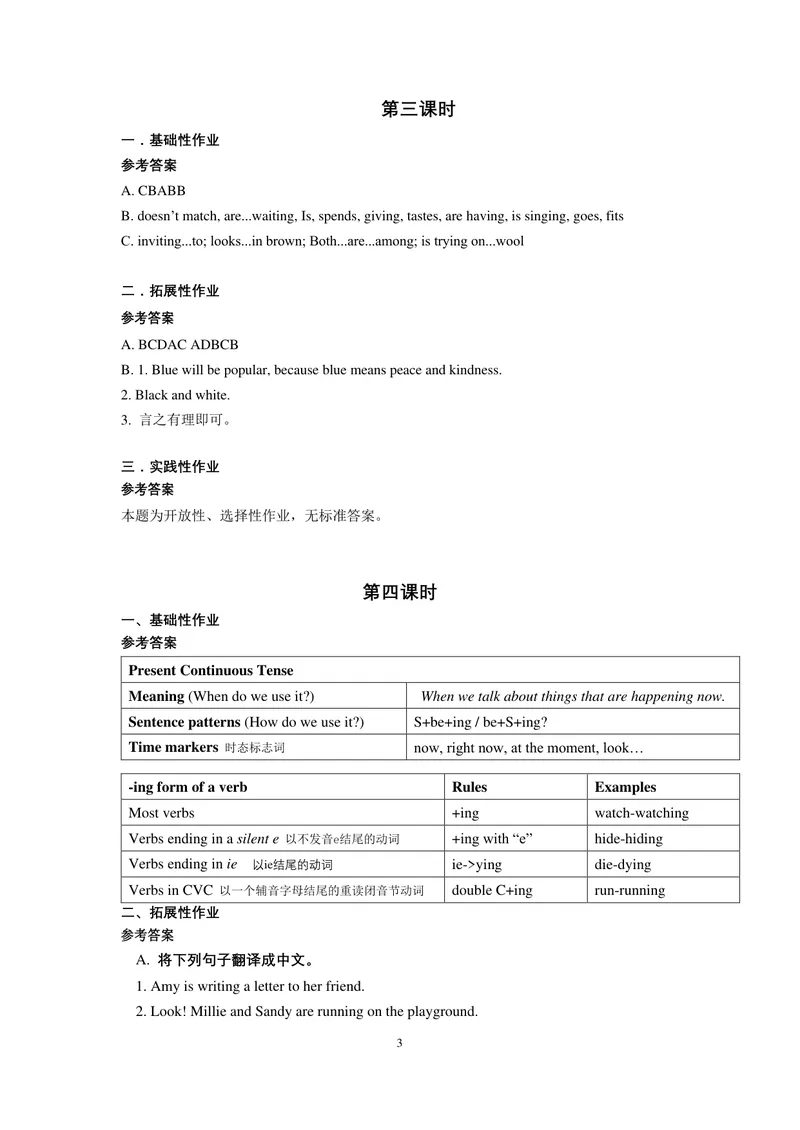 《初中英语七年级上册Unit8Fashion单元作业_1答案_初中全科目同步习题+精品试卷（7-9年级）_25秋初中英语《同步习题+精品试卷》_初中英语（译林版）试卷_《优秀作业单》_七年级》第3页预览