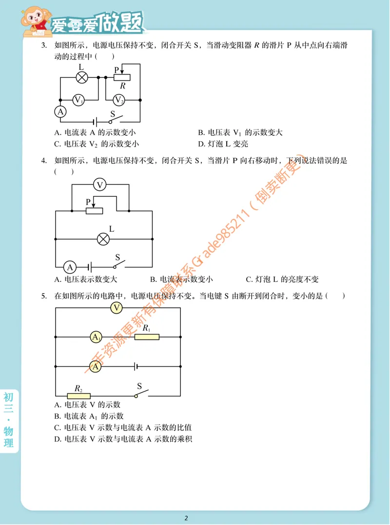 《爱豆爱做题初三全国秋上9欧姆定律的应用_26初三网课_2026初三物理-杨萌-_初三物理培训班(秋上·全国版·S)-未知教师_10.欧姆定律的应用》第2页预览