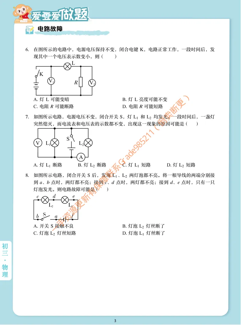 《爱豆爱做题初三全国秋上9欧姆定律的应用_26初三网课_2026初三物理-杨萌-_初三物理培训班(秋上·全国版·S)-未知教师_10.欧姆定律的应用》第3页预览