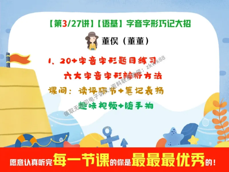 《05.课堂笔记主讲课中笔记_2025初一网课_25初一语文_25初一董俣语文（作业帮）_暑期班A+班_课堂笔记》第1页预览
