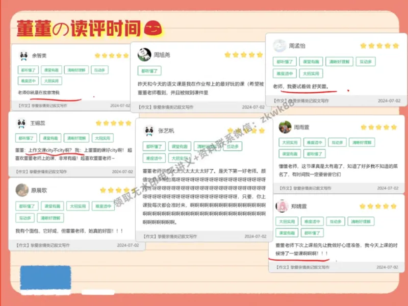 《05.课堂笔记主讲课中笔记_2025初一网课_25初一语文_25初一董俣语文（作业帮）_暑期班A+班_课堂笔记》第8页预览