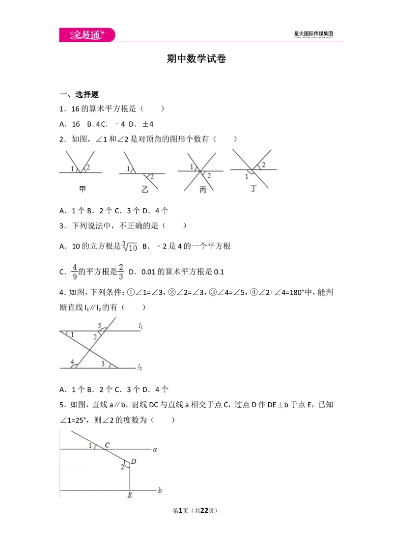 《初中数学人教七下期中数学试卷(3)_初中全科目同步习题+精品试卷（7-9年级）_25秋初中数学《同步习题+精品试卷》_初中数学人教版试卷_初中数学人教版7-9年级上册_《同步试题》》第1页预览