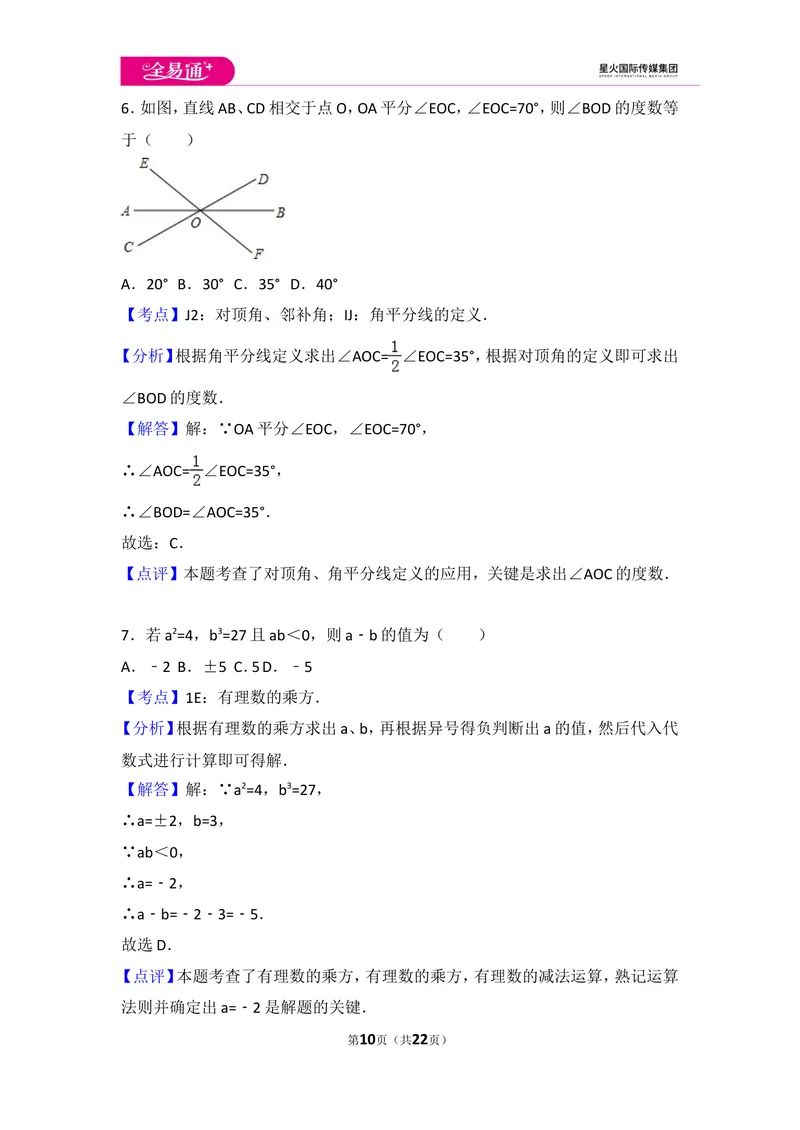 《初中数学人教七下期中数学试卷(3)_初中全科目同步习题+精品试卷（7-9年级）_25秋初中数学《同步习题+精品试卷》_初中数学人教版试卷_初中数学人教版7-9年级上册_《同步试题》》第10页预览