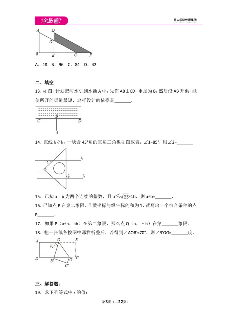 《初中数学人教七下期中数学试卷(3)_初中全科目同步习题+精品试卷（7-9年级）_25秋初中数学《同步习题+精品试卷》_初中数学人教版试卷_初中数学人教版7-9年级上册_《同步试题》》第3页预览