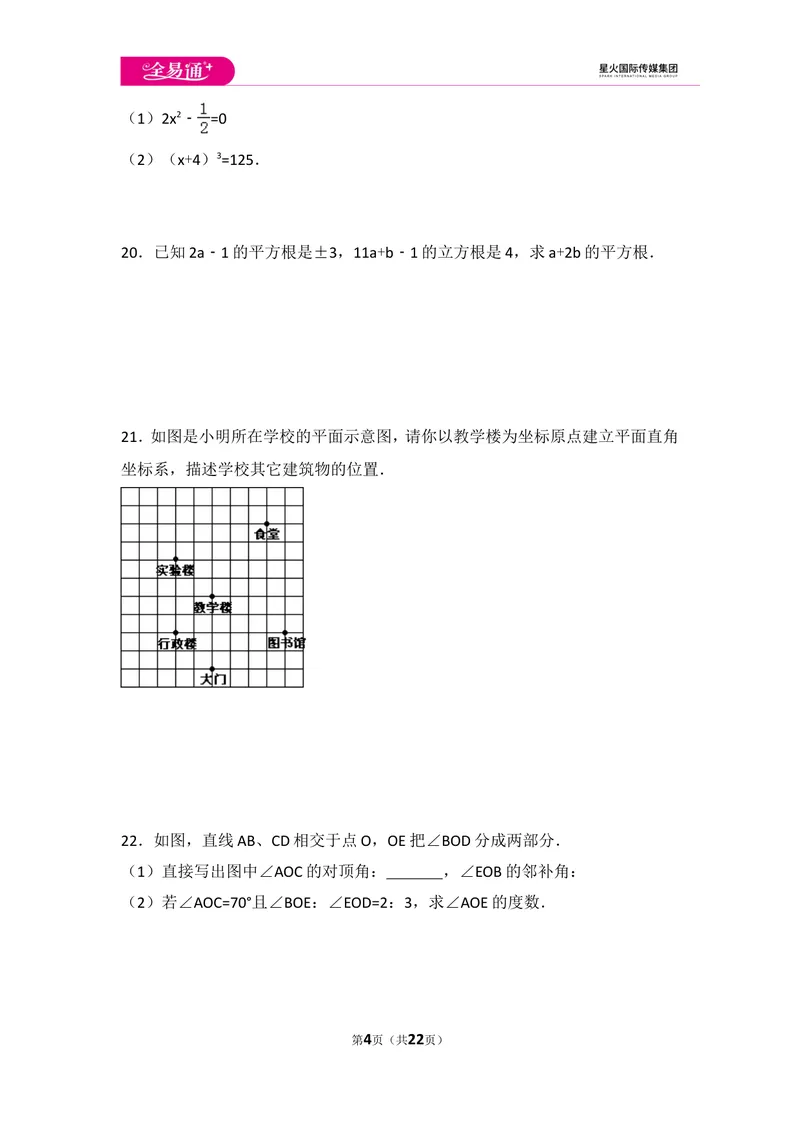 《初中数学人教七下期中数学试卷(3)_初中全科目同步习题+精品试卷（7-9年级）_25秋初中数学《同步习题+精品试卷》_初中数学人教版试卷_初中数学人教版7-9年级上册_《同步试题》》第4页预览
