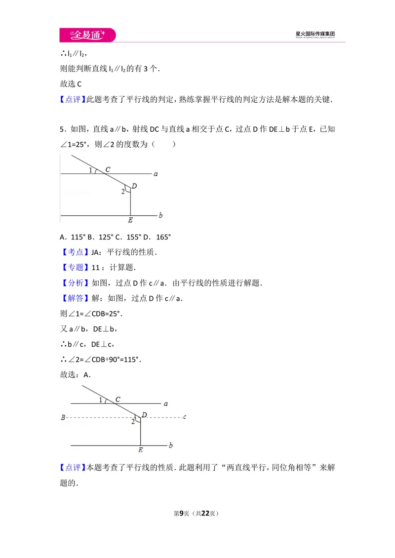 《初中数学人教七下期中数学试卷(3)_初中全科目同步习题+精品试卷（7-9年级）_25秋初中数学《同步习题+精品试卷》_初中数学人教版试卷_初中数学人教版7-9年级上册_《同步试题》》第9页预览