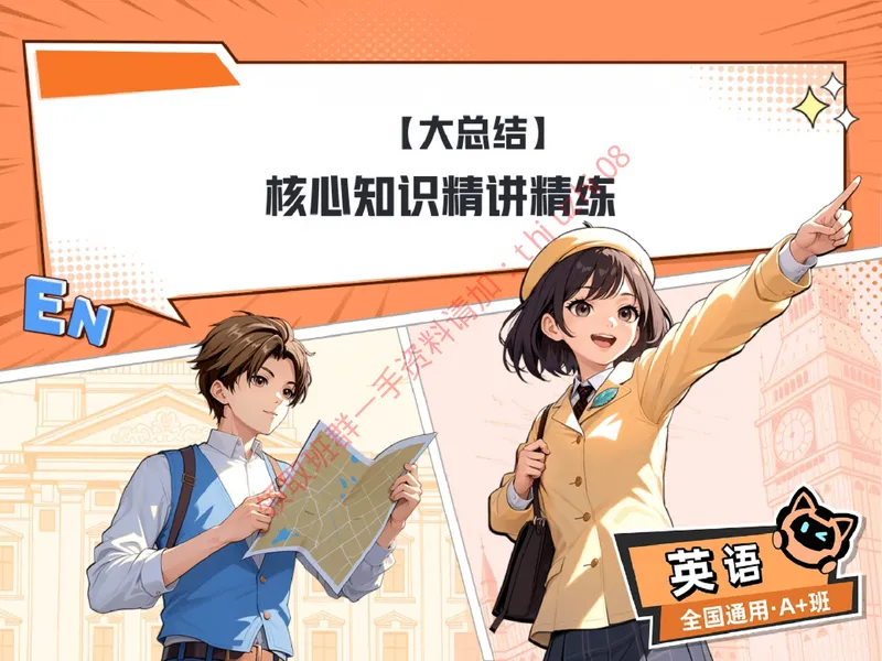 《15.课堂笔记主讲课中笔记_26初三网课_2026初三英语万雨露_3.2.2025秋上.A+班初三英语培训班（万雨露）_课堂笔记》第1页预览