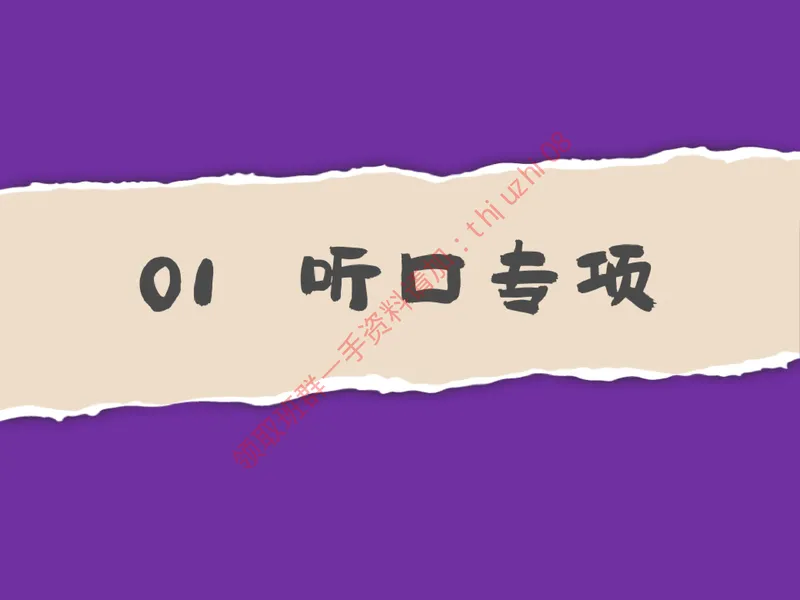 《15.课堂笔记主讲课中笔记_26初三网课_2026初三英语万雨露_3.2.2025秋上.A+班初三英语培训班（万雨露）_课堂笔记》第3页预览