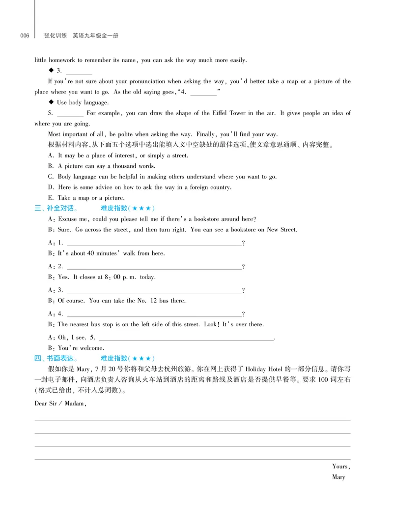《基础训练英语九年级全一册人教强化训练_初中全科目同步习题+精品试卷（7-9年级）_25秋初中英语《同步习题+精品试卷》_初中英语（人教版）试卷_初中英语7-9年级上册_《强化训练》》第7页预览