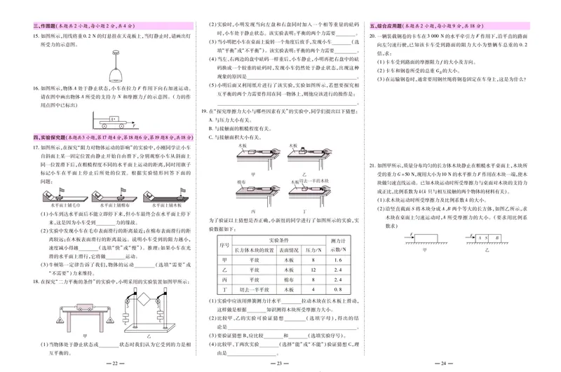 《名师金考卷八年级下册物理人教版_初中全科目同步习题+精品试卷（7-9年级）_25秋初中物理《同步习题+精品试卷》_初中物理试卷人教版_《名师金考卷》》第10页预览