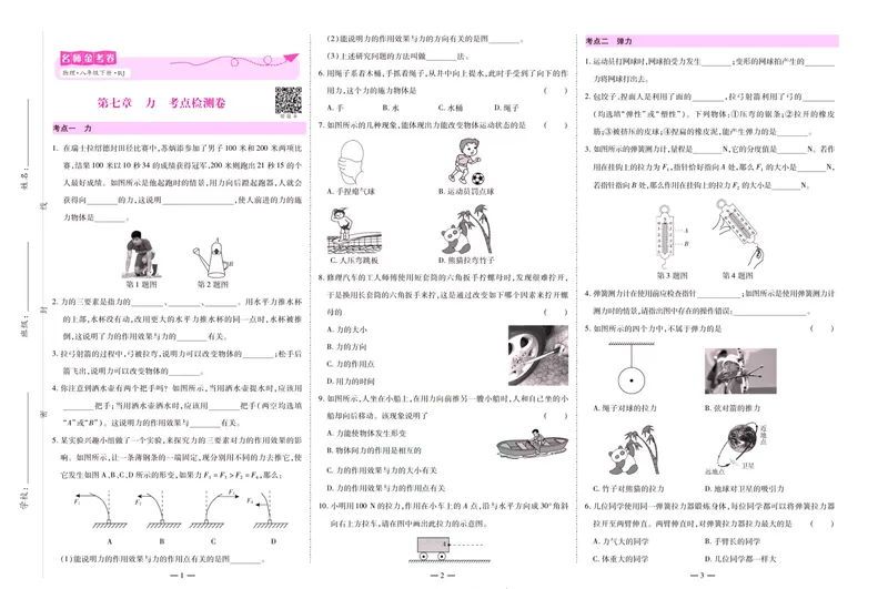 《名师金考卷八年级下册物理人教版_初中全科目同步习题+精品试卷（7-9年级）_25秋初中物理《同步习题+精品试卷》_初中物理试卷人教版_《名师金考卷》》第3页预览