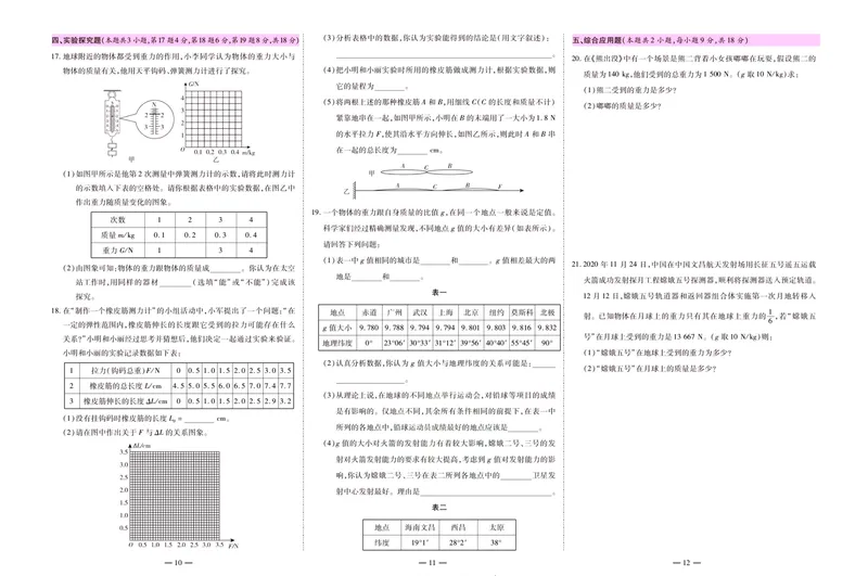 《名师金考卷八年级下册物理人教版_初中全科目同步习题+精品试卷（7-9年级）_25秋初中物理《同步习题+精品试卷》_初中物理试卷人教版_《名师金考卷》》第6页预览