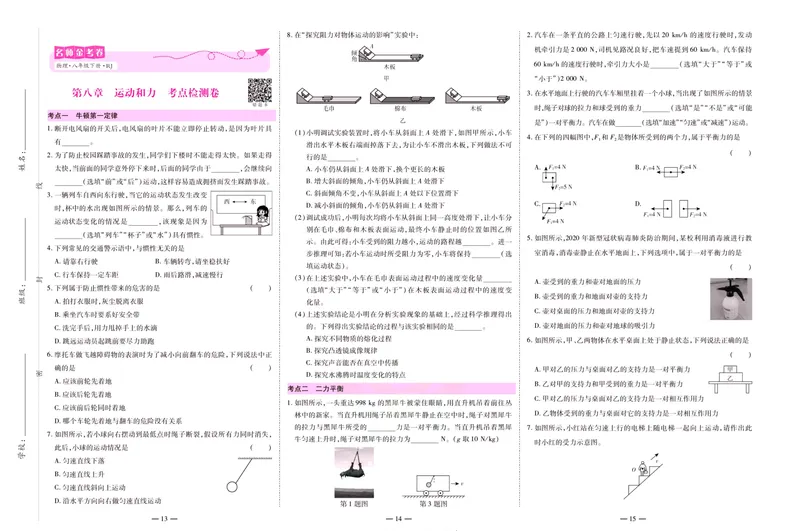 《名师金考卷八年级下册物理人教版_初中全科目同步习题+精品试卷（7-9年级）_25秋初中物理《同步习题+精品试卷》_初中物理试卷人教版_《名师金考卷》》第7页预览