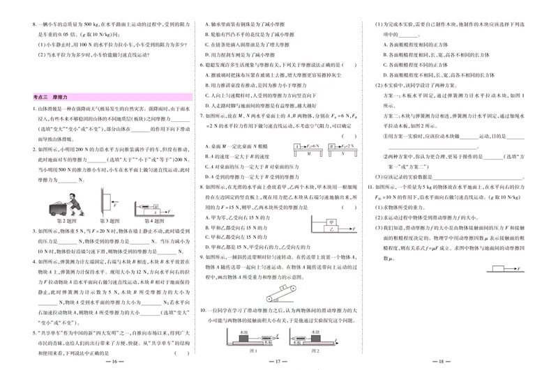 《名师金考卷八年级下册物理人教版_初中全科目同步习题+精品试卷（7-9年级）_25秋初中物理《同步习题+精品试卷》_初中物理试卷人教版_《名师金考卷》》第8页预览