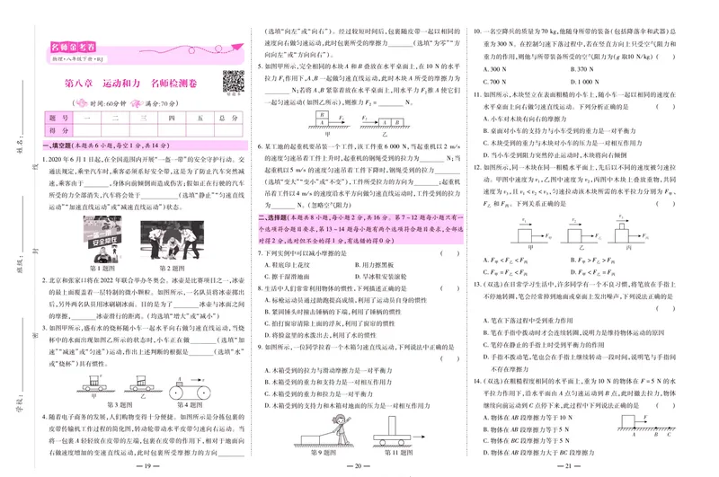 《名师金考卷八年级下册物理人教版_初中全科目同步习题+精品试卷（7-9年级）_25秋初中物理《同步习题+精品试卷》_初中物理试卷人教版_《名师金考卷》》第9页预览