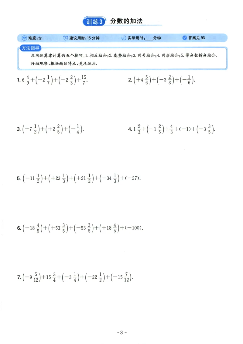 《初中数学《一本●计算题》七年级(RJ)_初中全科目同步习题+精品试卷（7-9年级）_25秋初中数学《同步习题+精品试卷》_初中数学人教版试卷_初中数学人教版7-9年级上册_《一本计算题》》第3页预览