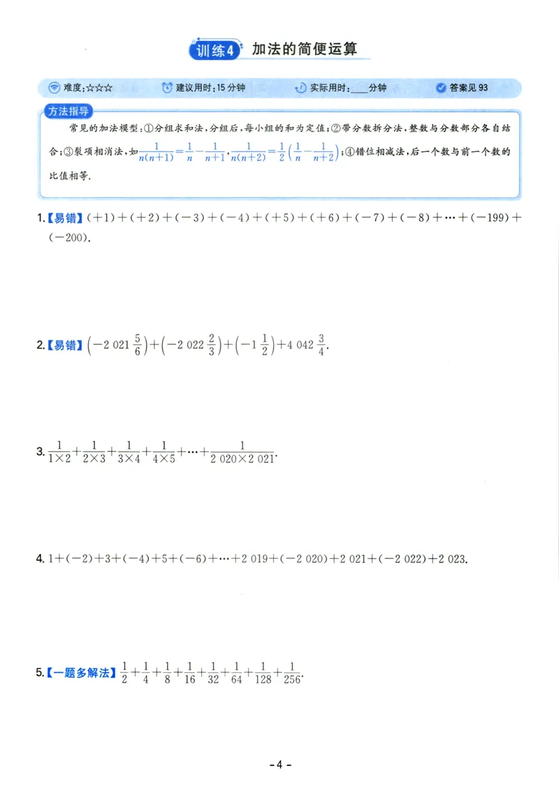 《初中数学《一本●计算题》七年级(RJ)_初中全科目同步习题+精品试卷（7-9年级）_25秋初中数学《同步习题+精品试卷》_初中数学人教版试卷_初中数学人教版7-9年级上册_《一本计算题》》第4页预览