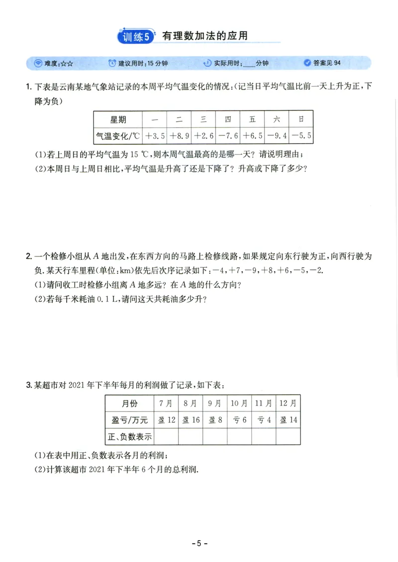 《初中数学《一本●计算题》七年级(RJ)_初中全科目同步习题+精品试卷（7-9年级）_25秋初中数学《同步习题+精品试卷》_初中数学人教版试卷_初中数学人教版7-9年级上册_《一本计算题》》第5页预览