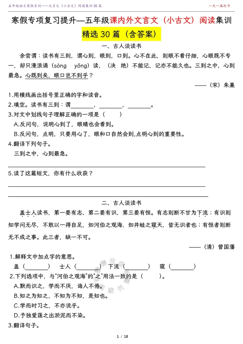 《040.寒假复习提升—五年级课内外文言文（小古文）阅读集训精选30篇（有答案）公众号：米妈家长圈_小学1-6年级全科全套_1-6年级全科下册_五年级_其他补充资料_教辅系列》第1页预览