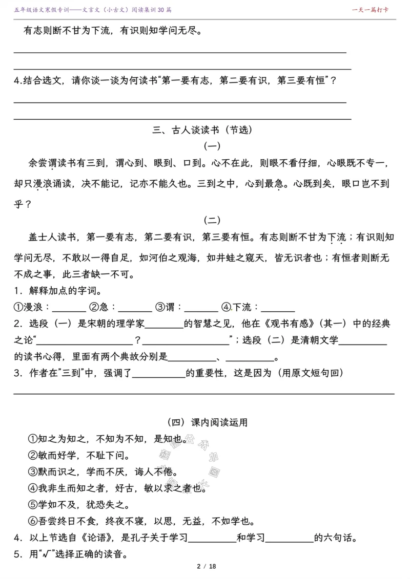 《040.寒假复习提升—五年级课内外文言文（小古文）阅读集训精选30篇（有答案）公众号：米妈家长圈_小学1-6年级全科全套_1-6年级全科下册_五年级_其他补充资料_教辅系列》第2页预览