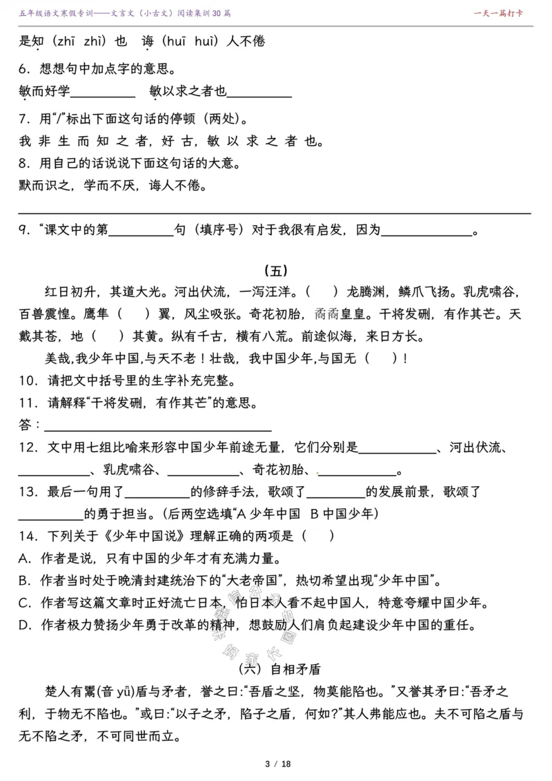 《040.寒假复习提升—五年级课内外文言文（小古文）阅读集训精选30篇（有答案）公众号：米妈家长圈_小学1-6年级全科全套_1-6年级全科下册_五年级_其他补充资料_教辅系列》第3页预览