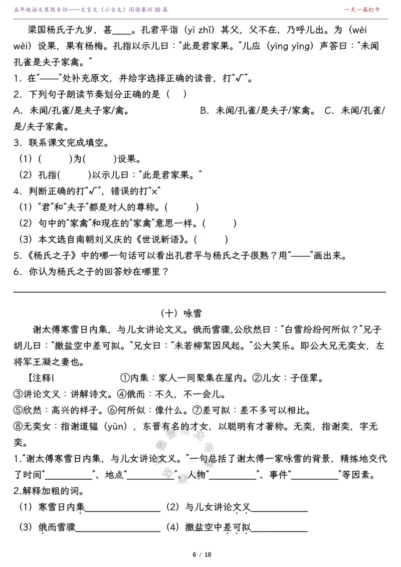 《040.寒假复习提升—五年级课内外文言文（小古文）阅读集训精选30篇（有答案）公众号：米妈家长圈_小学1-6年级全科全套_1-6年级全科下册_五年级_其他补充资料_教辅系列》第6页预览