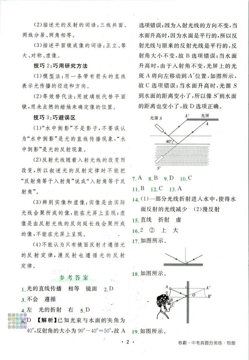 《卷霸-中考真题分类练-物理答案_初中全科目同步习题+精品试卷（7-9年级）_25秋初中物理《同步习题+精品试卷》_初中物理试卷人教版_《中考真题分类练》》第3页预览