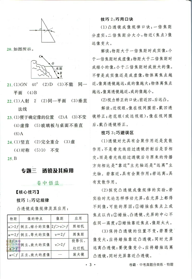 《卷霸-中考真题分类练-物理答案_初中全科目同步习题+精品试卷（7-9年级）_25秋初中物理《同步习题+精品试卷》_初中物理试卷人教版_《中考真题分类练》》第4页预览