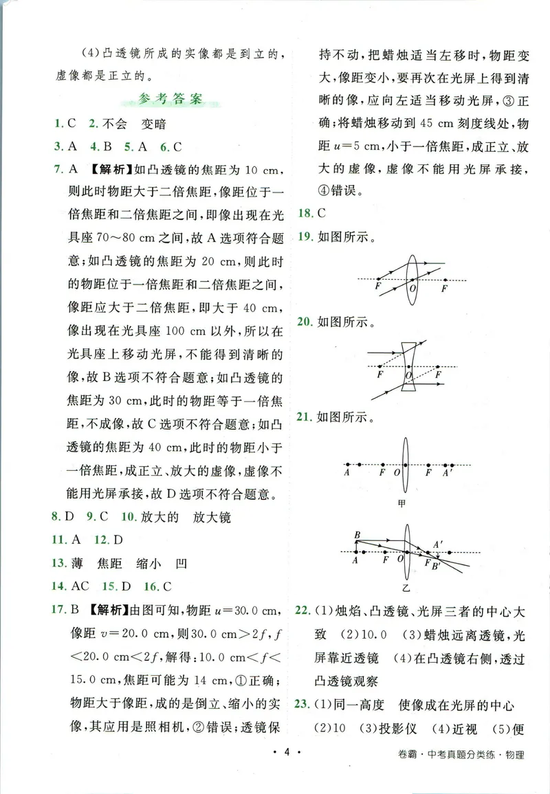 《卷霸-中考真题分类练-物理答案_初中全科目同步习题+精品试卷（7-9年级）_25秋初中物理《同步习题+精品试卷》_初中物理试卷人教版_《中考真题分类练》》第5页预览