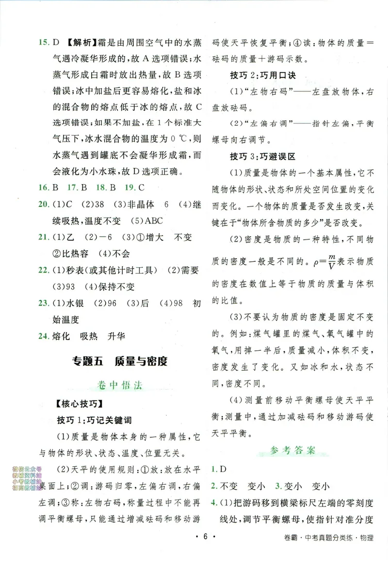 《卷霸-中考真题分类练-物理答案_初中全科目同步习题+精品试卷（7-9年级）_25秋初中物理《同步习题+精品试卷》_初中物理试卷人教版_《中考真题分类练》》第7页预览