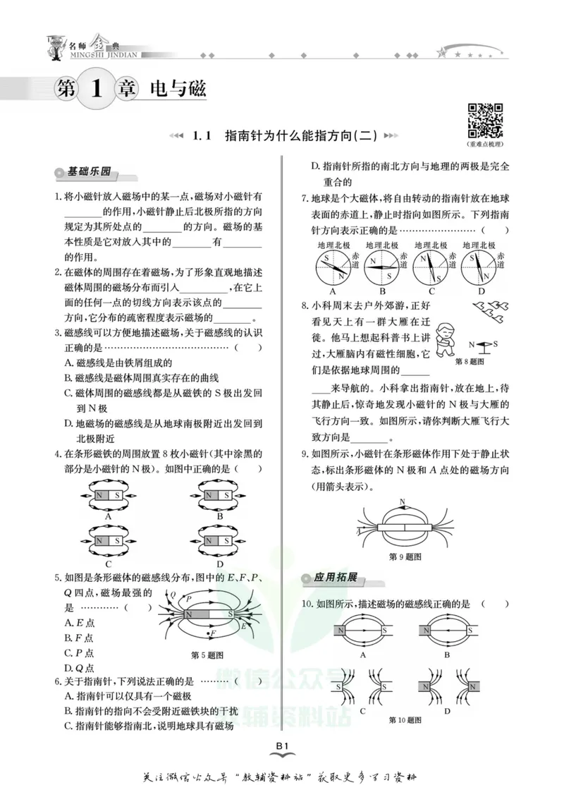 《名师金典八年级下册科学浙教版B本_初中全科目同步习题+精品试卷（7-9年级）_25秋初中科学《同步习题+精品试卷》_《名师金典》》第4页预览