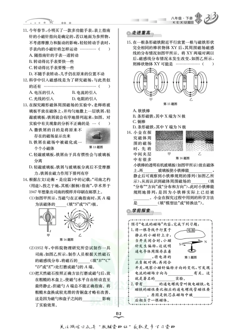 《名师金典八年级下册科学浙教版B本_初中全科目同步习题+精品试卷（7-9年级）_25秋初中科学《同步习题+精品试卷》_《名师金典》》第5页预览