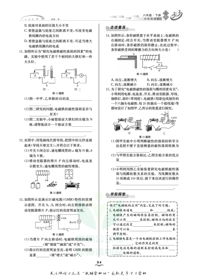 《名师金典八年级下册科学浙教版B本_初中全科目同步习题+精品试卷（7-9年级）_25秋初中科学《同步习题+精品试卷》_《名师金典》》第7页预览