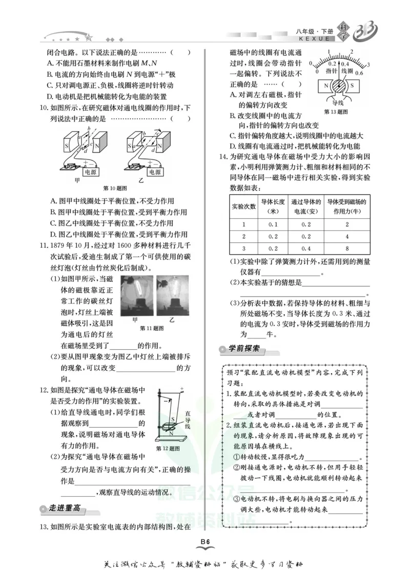 《名师金典八年级下册科学浙教版B本_初中全科目同步习题+精品试卷（7-9年级）_25秋初中科学《同步习题+精品试卷》_《名师金典》》第9页预览