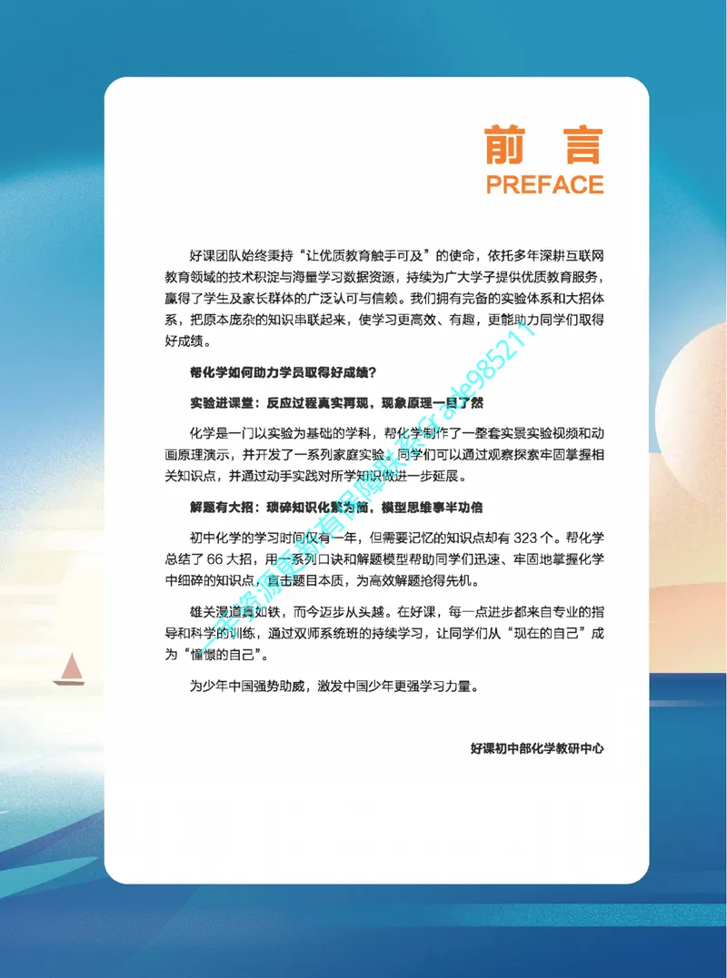《01.2025秋上初三化学讲义｜S班｜全国通用版_26初三网课_2026初三化学杨雯智_2025初三秋上实验科学自主学习·TY·S（3期）-杨雯智_课程资料》第3页预览