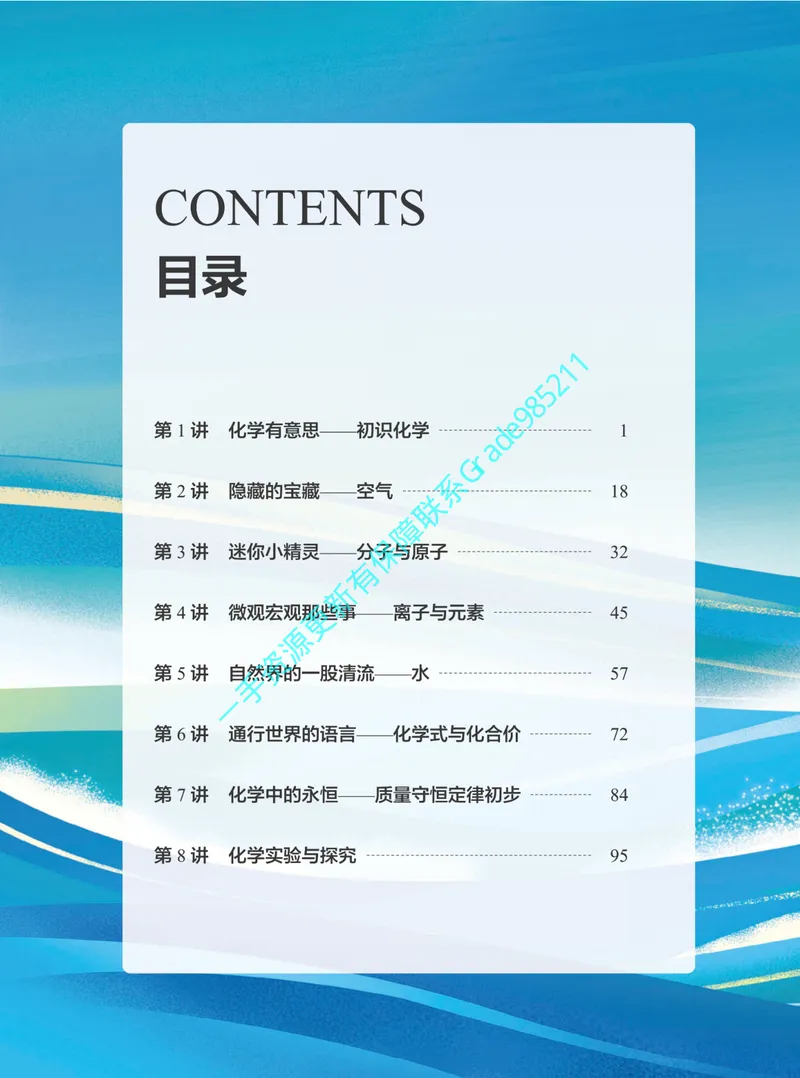 《01.2025秋上初三化学讲义｜S班｜全国通用版_26初三网课_2026初三化学杨雯智_2025初三秋上实验科学自主学习·TY·S（3期）-杨雯智_课程资料》第4页预览