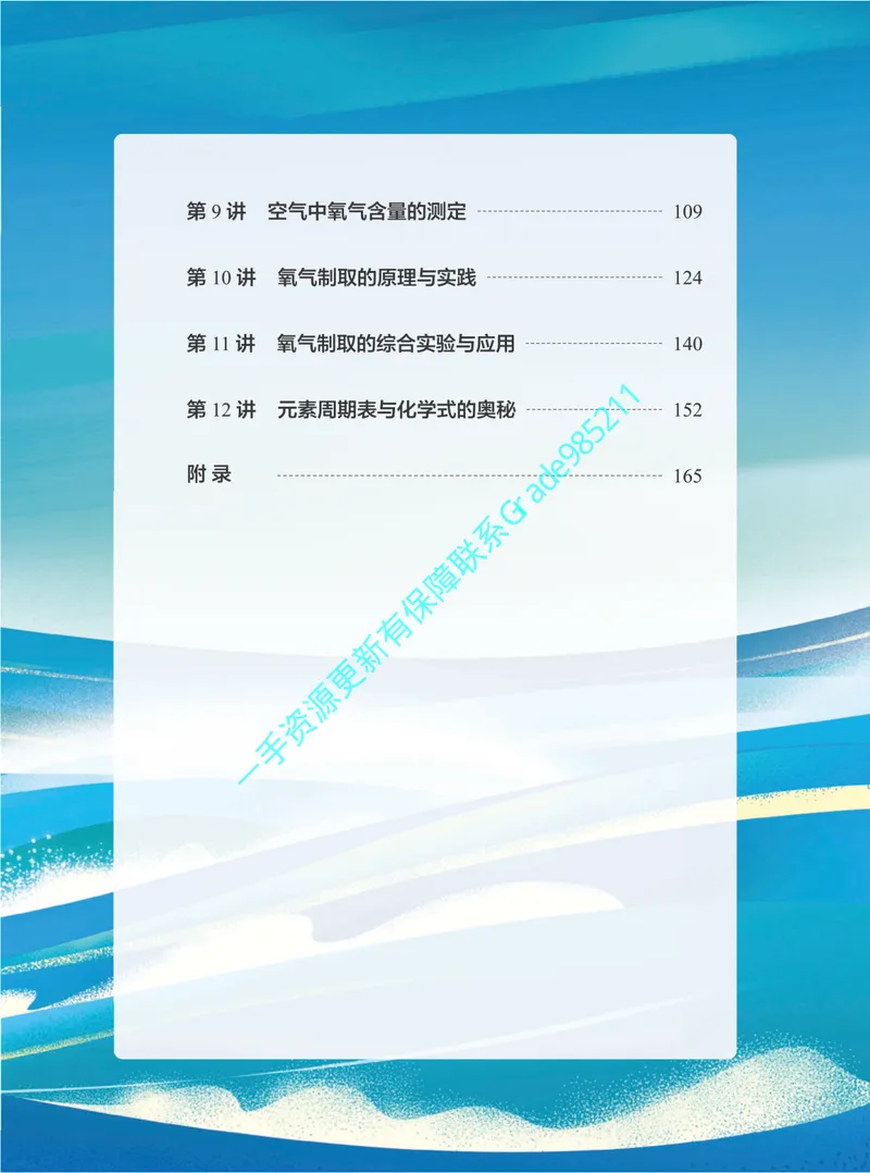 《01.2025秋上初三化学讲义｜S班｜全国通用版_26初三网课_2026初三化学杨雯智_2025初三秋上实验科学自主学习·TY·S（3期）-杨雯智_课程资料》第5页预览