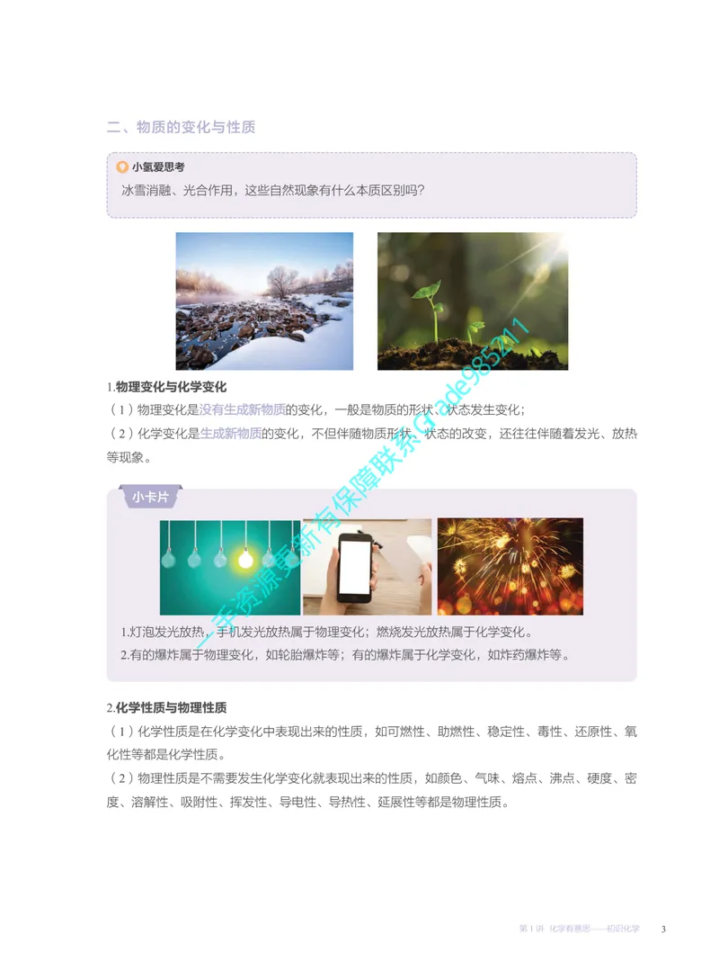 《01.2025秋上初三化学讲义｜S班｜全国通用版_26初三网课_2026初三化学杨雯智_2025初三秋上实验科学自主学习·TY·S（3期）-杨雯智_课程资料》第9页预览