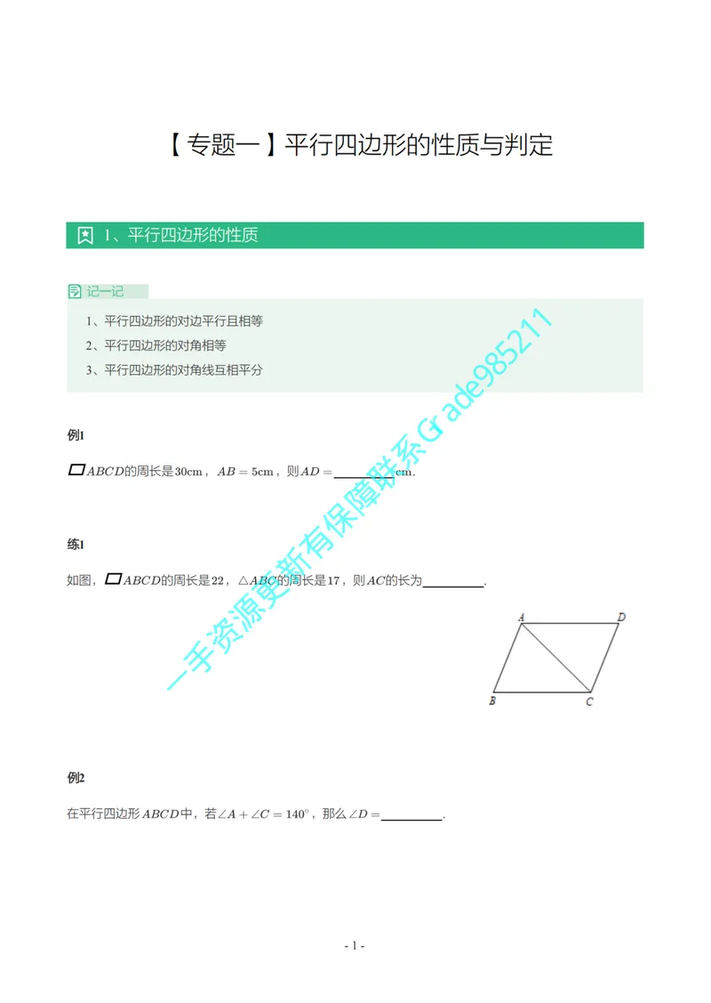 《01-03-05-01.初二华师期末复习宝典——参考答案_26初三网课_2026初三数学李珊珊_2025初三秋上数理思维自主学习·TY·S（4期）-李珊珊_课程资料_续报福利_期末复习宝典_华师》第1页预览