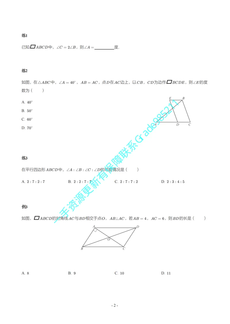 《01-03-05-01.初二华师期末复习宝典——参考答案_26初三网课_2026初三数学李珊珊_2025初三秋上数理思维自主学习·TY·S（4期）-李珊珊_课程资料_续报福利_期末复习宝典_华师》第2页预览