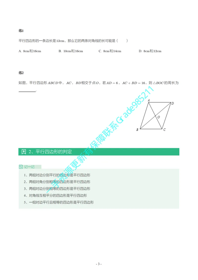 《01-03-05-01.初二华师期末复习宝典——参考答案_26初三网课_2026初三数学李珊珊_2025初三秋上数理思维自主学习·TY·S（4期）-李珊珊_课程资料_续报福利_期末复习宝典_华师》第3页预览