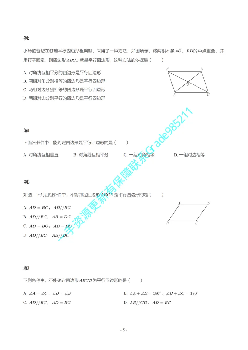 《01-03-05-01.初二华师期末复习宝典——参考答案_26初三网课_2026初三数学李珊珊_2025初三秋上数理思维自主学习·TY·S（4期）-李珊珊_课程资料_续报福利_期末复习宝典_华师》第5页预览