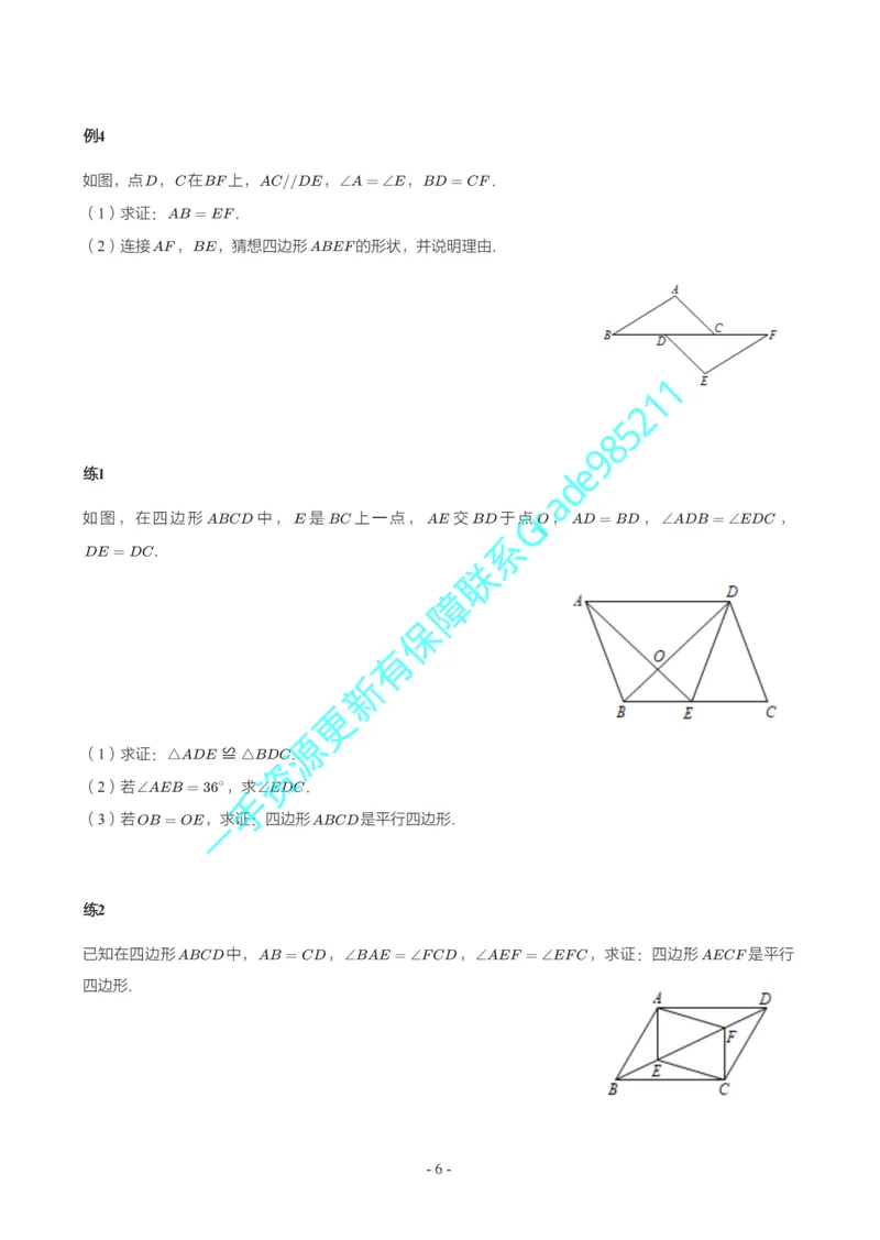 《01-03-05-01.初二华师期末复习宝典——参考答案_26初三网课_2026初三数学李珊珊_2025初三秋上数理思维自主学习·TY·S（4期）-李珊珊_课程资料_续报福利_期末复习宝典_华师》第6页预览